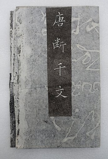 Fragmentary 1000-character essay written in cursive script in the Tang dynasty