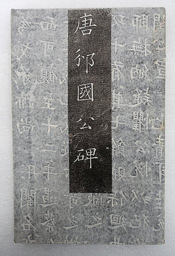 Epitaph for the Duke of Bin, Liang Shouqian