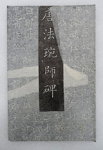 Epitaph for Zhe Chan Master Fawan