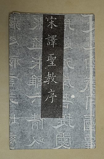 Preface to a New Translation of the Tripitaka