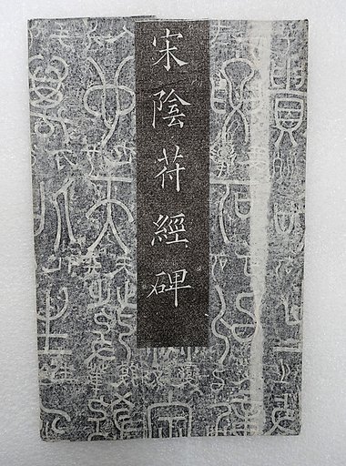 Yellow Emperor's Sutra for Secret Charm Against Evil