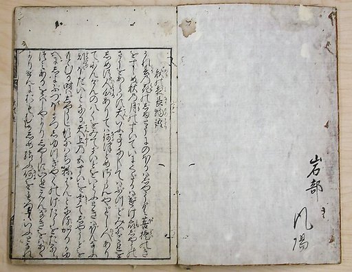 Printed Book of the Text for A Long Tale for an Autumn Night (Aki no yo no nagamonogatari)