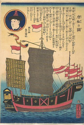 Chinese Junk