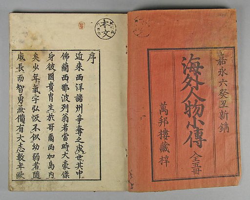 A Short History of People Living Abroad (Kaigai jimbutsu shōden)