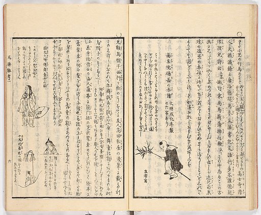 Gareki zakko, Vol. 1 (notes on miscellaneous rubble)