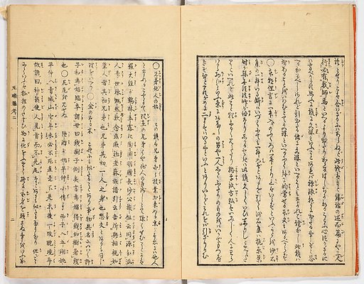 Gareki zakko, Vol. 2 (notes on miscellaneous rubble)