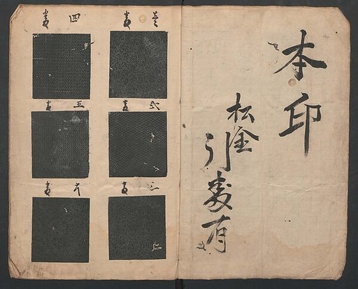 Book of Designs (Hon jirushi Shin Komon chō) 本印 新小紋帳