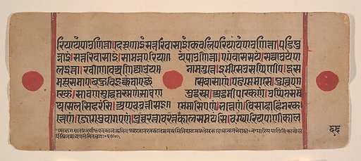 Page from a Dispersed Kalpa Sutra (Jain Book of Rituals)