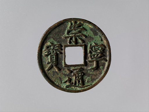 Coin inscribed “Chong Ning Tong Bao”