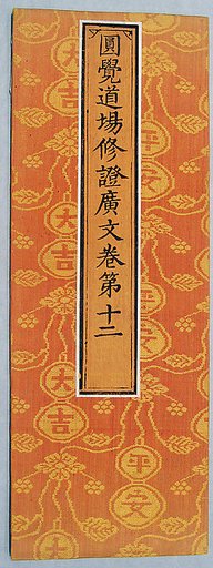 Sutra Cover with Pattern of Double-Gourd Shapes Containing  Auspicious Chinese Characters