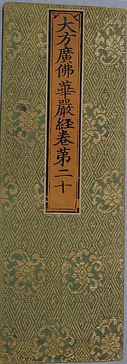 Sutra Cover with Floral Roundels on Background Pattern of Lozenges