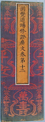 Sutra Cover with Chinese Characters