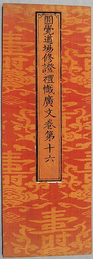 Sutra Cover with Pattern of Lingzhi Fungus topped by the Chinese Character Shou (longevity);