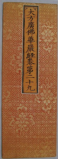 Sutra Cover with Pattern of Lotus Motifs on a Background of Nested Diamonds