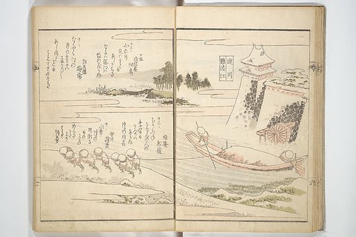 Views of Famous Places in Japan Paired with Kyōka Poems (Kyōka fusō meisho zue) 狂歌扶桑名所図会