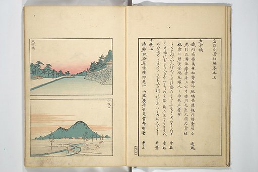Famous Places in Owari (Meiku shōkei shohen ) 名区小景　初編之下