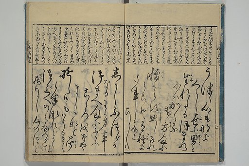 Teaching Calligraphy (Fumi no hayashi) ふみ(文)のはやし