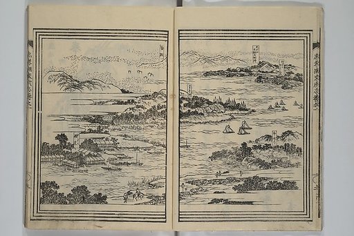 Loyal Songs of Itako (Chūkō itakobushi)  忠孝潮来府志