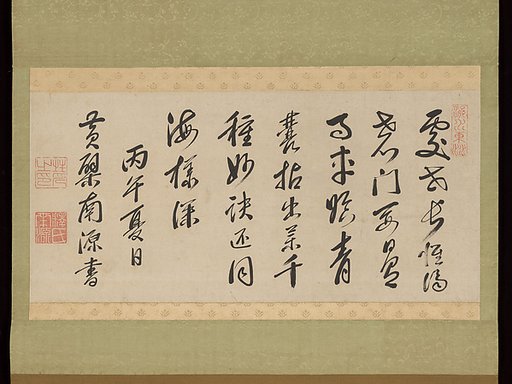 Chinese Poem on Compassion