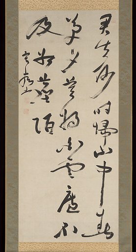 Chinese Poem Extolling a Reclusive Lifestyle