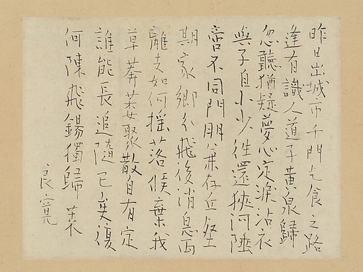 Chinese Poem Lamenting the Death of a Friend