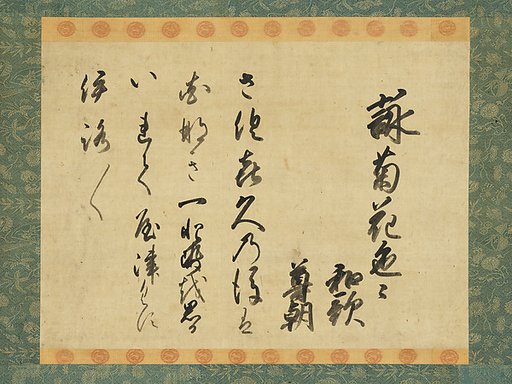 Waka Poem on Chrysanthemums