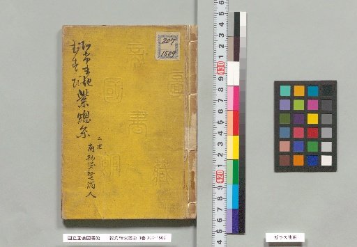 Totsumi Musume no Yūji, 3 volumes
