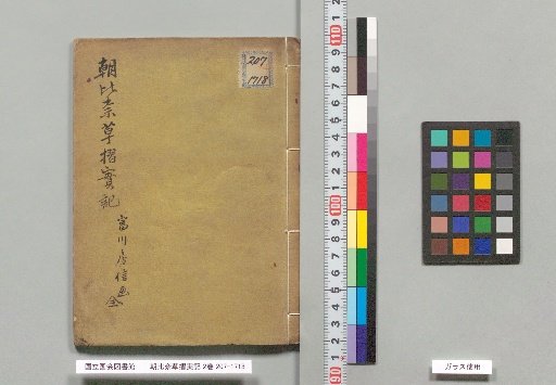 Asahina Kusazuri Jitsuki, 2 volumes