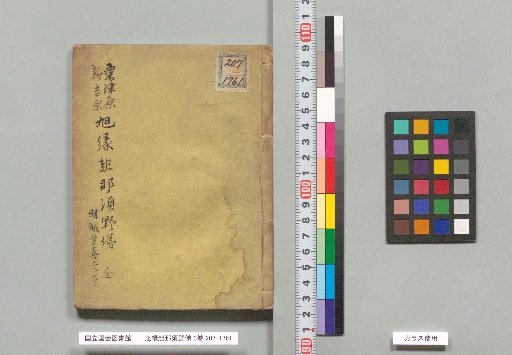 Asahiengi Nasunoya Sugata, 3 volumes