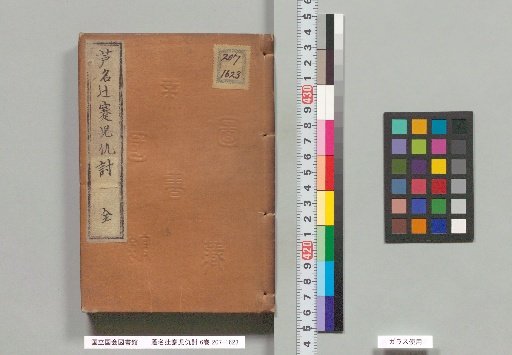 Ashina Tsuji Kengōji Chūda, 6 volumes