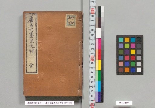 Ashina Tsuji Kengōji Chūda, 6 volumes