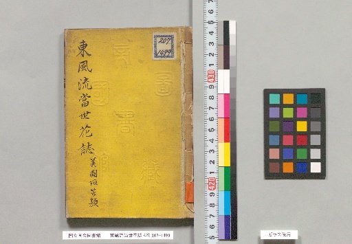 Azuma Ryū Tōsei Kashi, 4 volumes