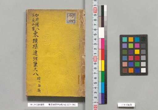 Azuma Moyō Renri Sugomori, 6 volumes
