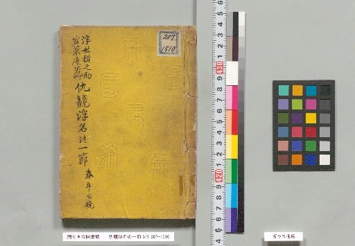 Chūkyō Ukiyo no Hitofuse, 3 volumes