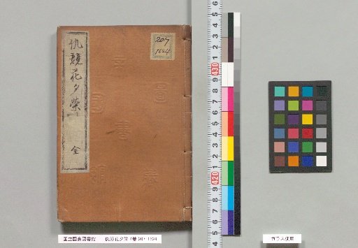 Chūkyō Hana Yūei, 4 volumes