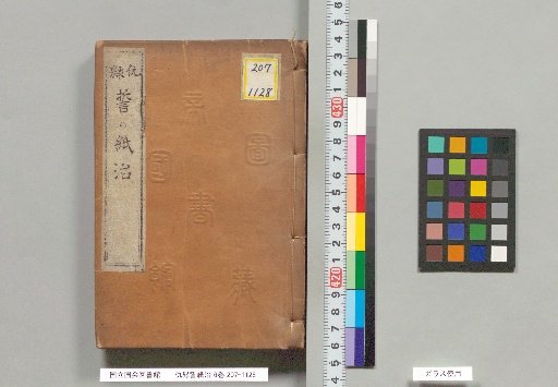 Chūen Seishi, 6 volumes