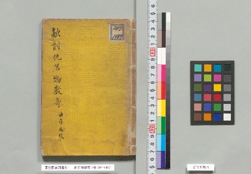 Chū Myōbutsu Suki, 3 volumes