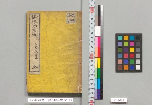 Kaetsuri Hachijō Chirimen, 6 volumes