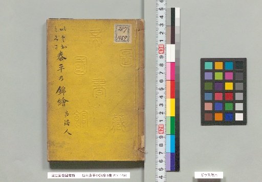 Kōsō Taihei no Nishie, 5 Volumes