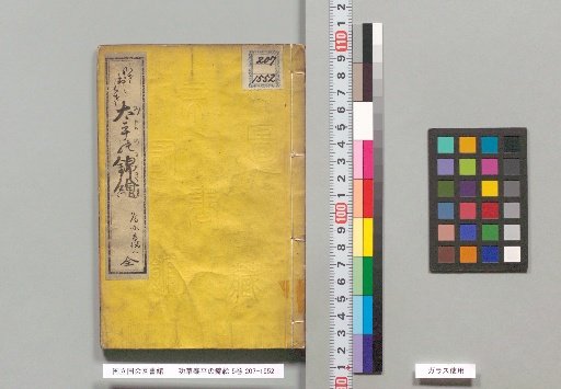 Kōsō Taihei no Nishie, 5 Volumes