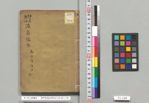 Izu Atami Onsen Engi, 3 Volumes