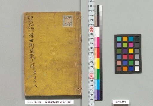 Ukiyo Kaidō Kyōsokkai, 3 Volumes