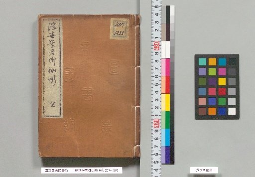 Ukiyo Gakusha Otogibanashi, 6 Volumes