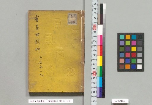 Arukiyo Setsugusa, 2 Volumes