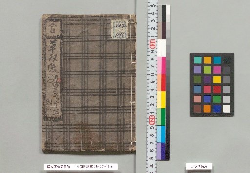 Arukiyo Setsugusa, 2 Volumes