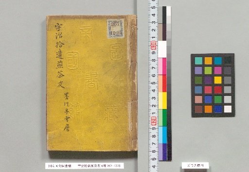 Uji Shūi Senchayū, 6 Volumes