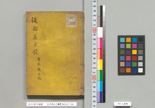Ushiro Men Masumikagami, 3 Volumes