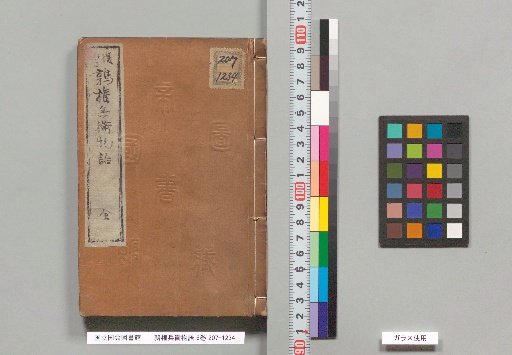 Ushiro Gonbei Monogatari, 6 Volumes