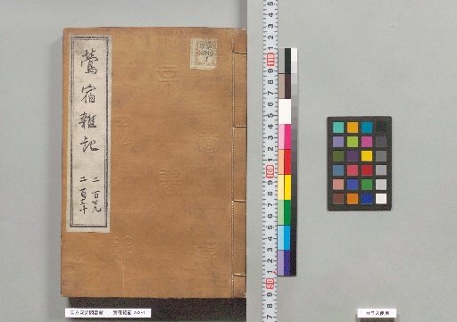 Uguisuzumi Zatsuki, Volumes 229-230