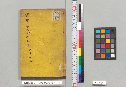 Yuchi Haru Nō Shichishu, 4 Volumes